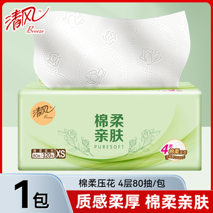 清风抽纸4层80抽1包餐巾纸面巾纸家用实惠装大包擦手卫生纸巾zd
