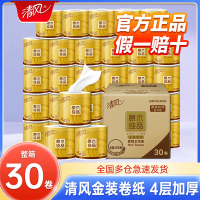 【官方正品】清风原木金装卷纸