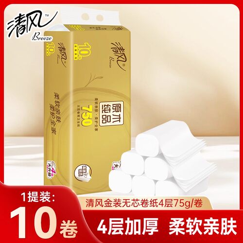 清风金装无芯卷纸4层75g10卷厕所手纸厕纸卫生纸家用实惠装卷筒纸