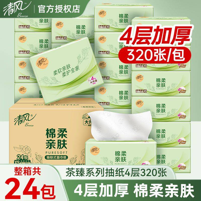 清风抽纸原木4层加厚320张24包家用实惠装面巾纸餐巾纸纸抽整箱