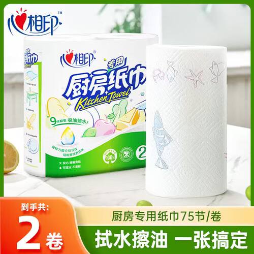 心相印厨房用卷纸75节2卷