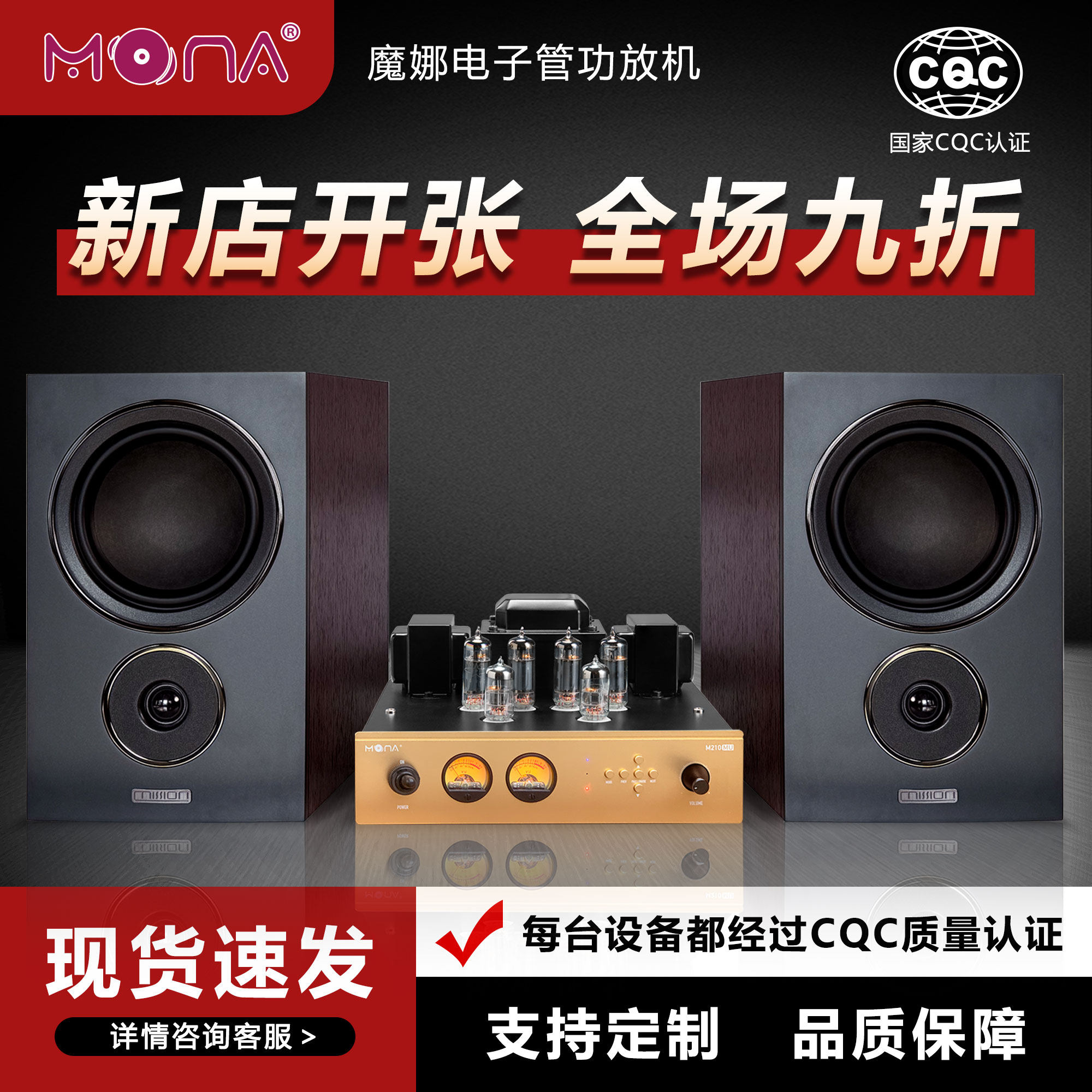 魔娜M210-MU胆机功放可插U盘美声LX-2+ mission音箱HIFI蓝牙套装