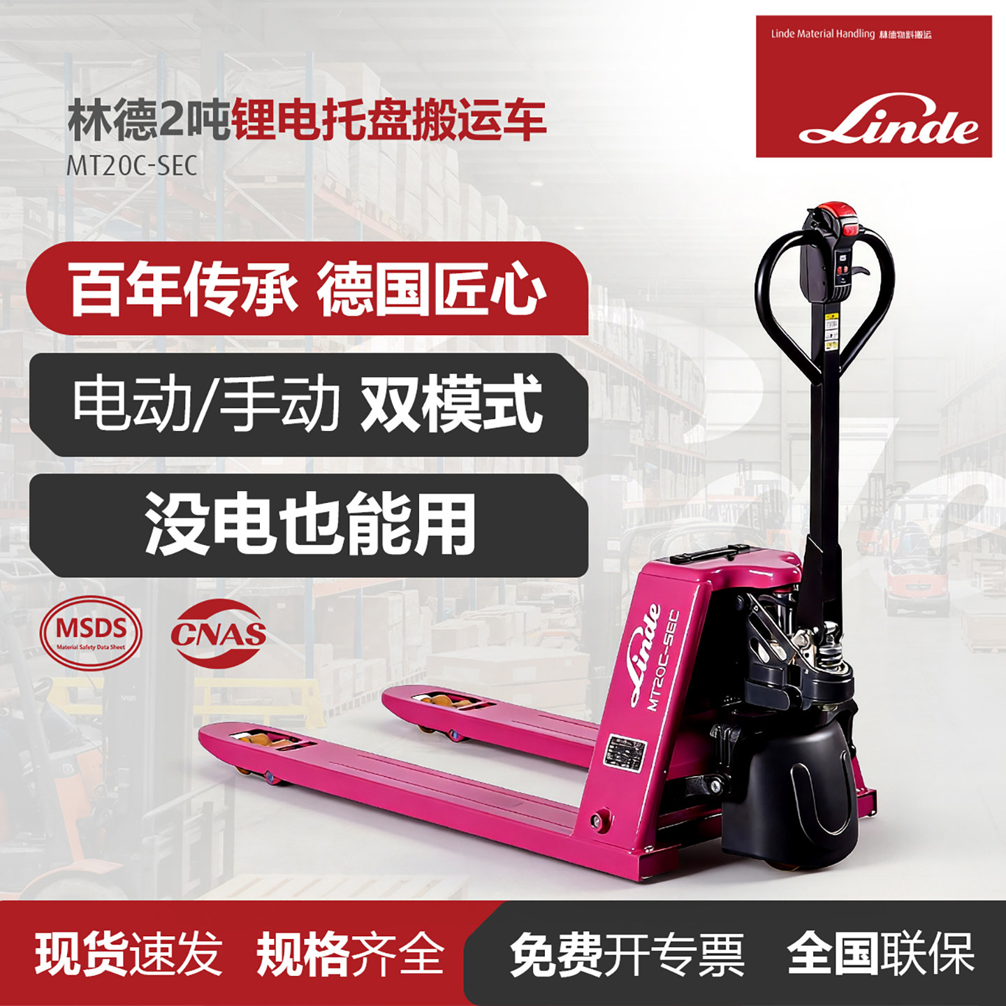 林德福建锂电电动搬运车图片