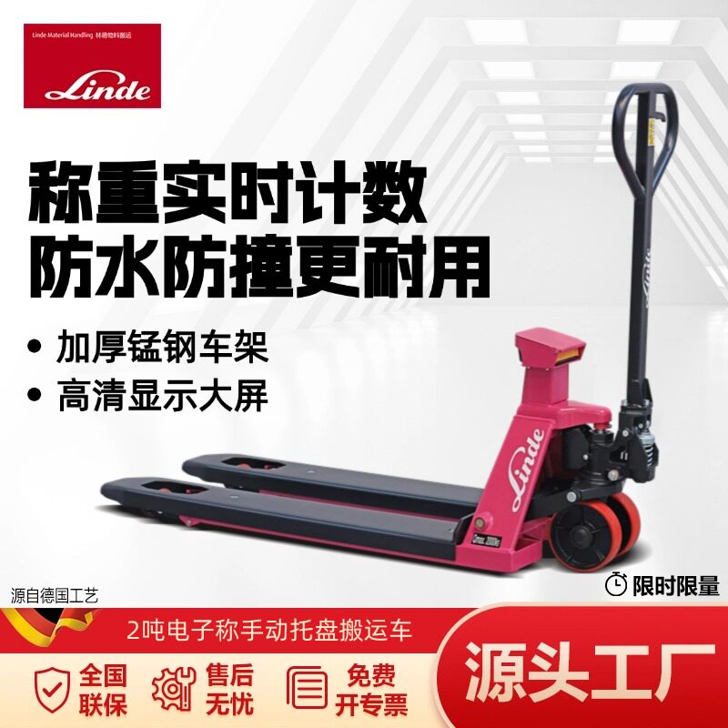 林德电子堆高机秤带打印2吨小型地牛带称重手动液压托盘搬运车堆