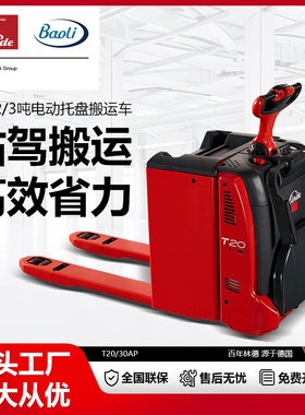 【定金】林德2/3吨 站驾托盘搬运车T20AP-06