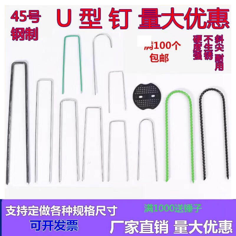 U型钉防草地布钉地膜钉三维网土工格栅钉绿色草坪镀锌地钉滴管带