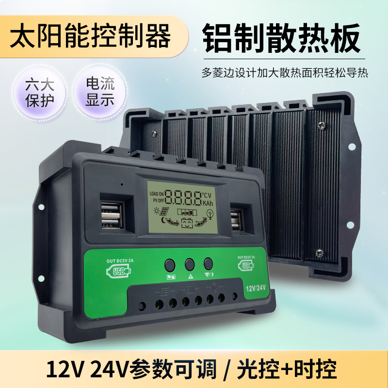 太阳能控制器全自动充放电通用型30A12v24路灯光伏发电控制器家用 五金/工具 太阳能充电器 原图主图