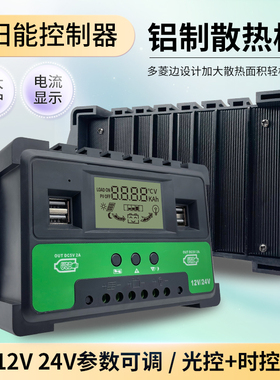 太阳能控制器全自动充放电通用型30A12v24路灯光伏发电控制器家用