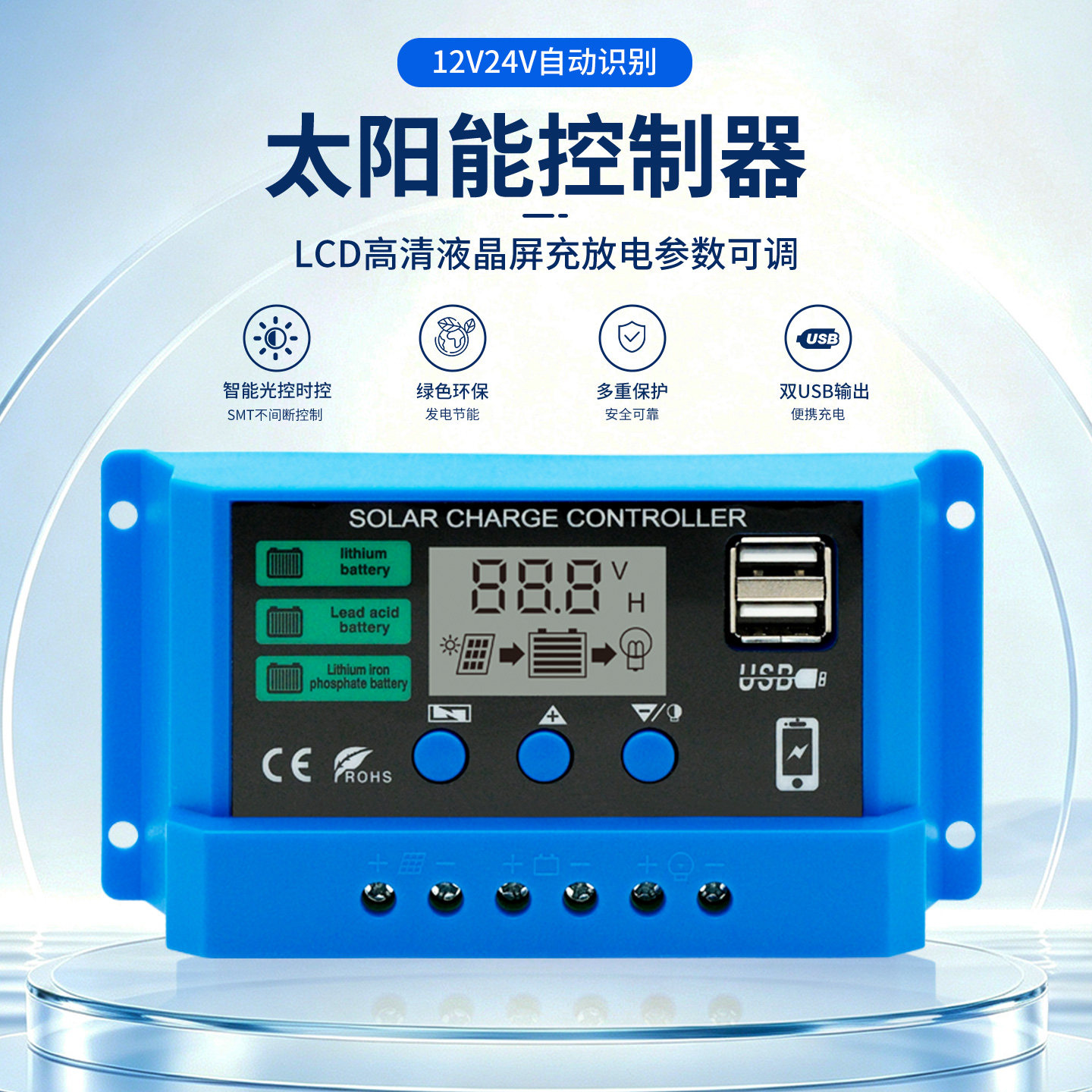 12V/24V太阳能控制器PWM液晶