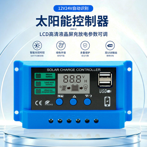 12V/24V太阳能控制器PWM液晶