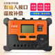 光伏太阳能电池板太阳能控制器12v24v48v全自动通用型带电流光控