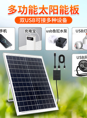多功能太阳能板USB手机充电宝光伏板5v发电防水快充户外鱼缸增氧