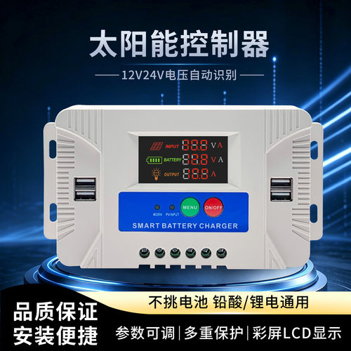太阳能控制器12V/24V自动识别