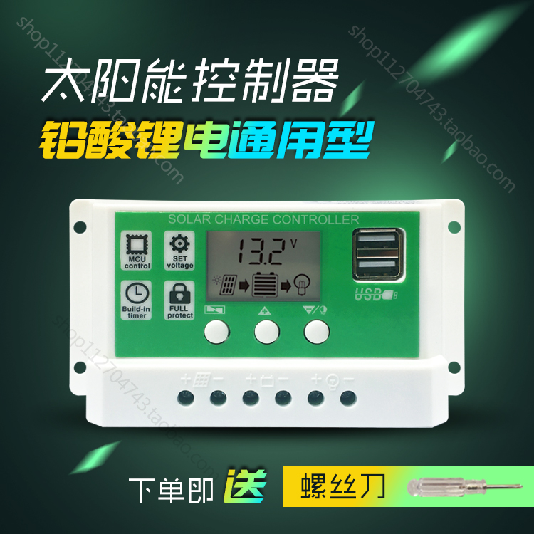 太阳能控制器12v24v全自动充放电铅酸锂电通用型电池板家用充电器 五金/工具 太阳能充电器 原图主图