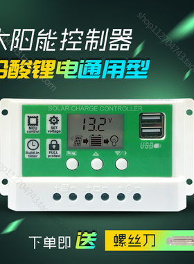 太阳能控制器12v24v全自动充放电铅酸锂电通用型电池板家用充电器