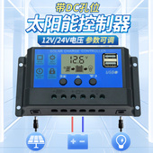 太阳能控制器12V24V铅酸锂电全自动通用家用路灯光伏板充电
