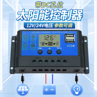 太阳能控制器12V24V铅酸锂电全自动通用家用路灯光伏板充电
