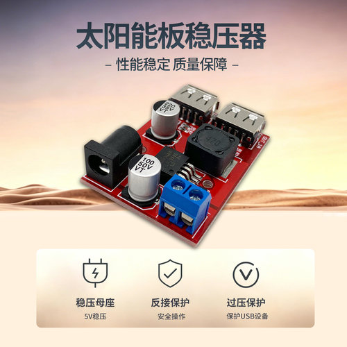 5V稳压器usb输出充手机