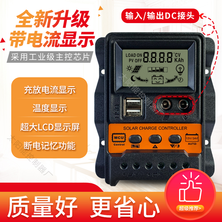 太阳能控制器12v24V全自动通用型太阳能板路灯光伏发电充电器家用 五金/工具 太阳能充电器 原图主图