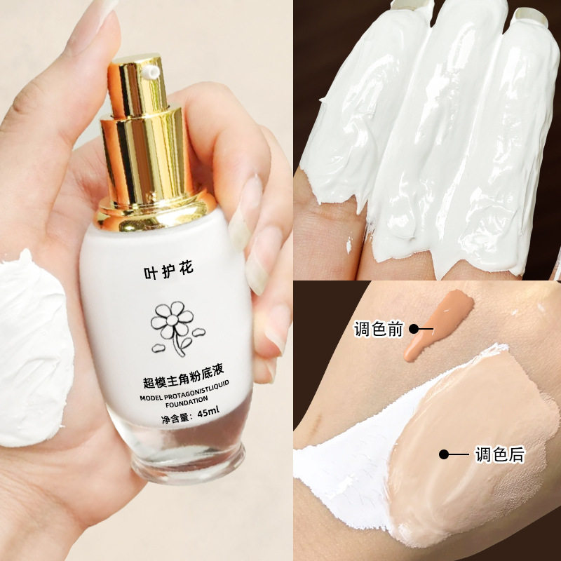 白色粉底液调白调亮修正肤色