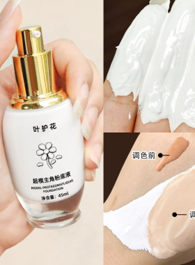 白色粉底液调白调亮修正肤色调色液超白眼头提亮调和液COS调和剂