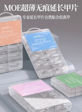 日本品牌MissMoeGel甲片美甲店用全半贴超薄无痕穿戴甲假指甲贴片