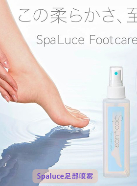 日本正品Spaluce足部喷雾去死皮脚部足部滋润白皙补水手足护理
