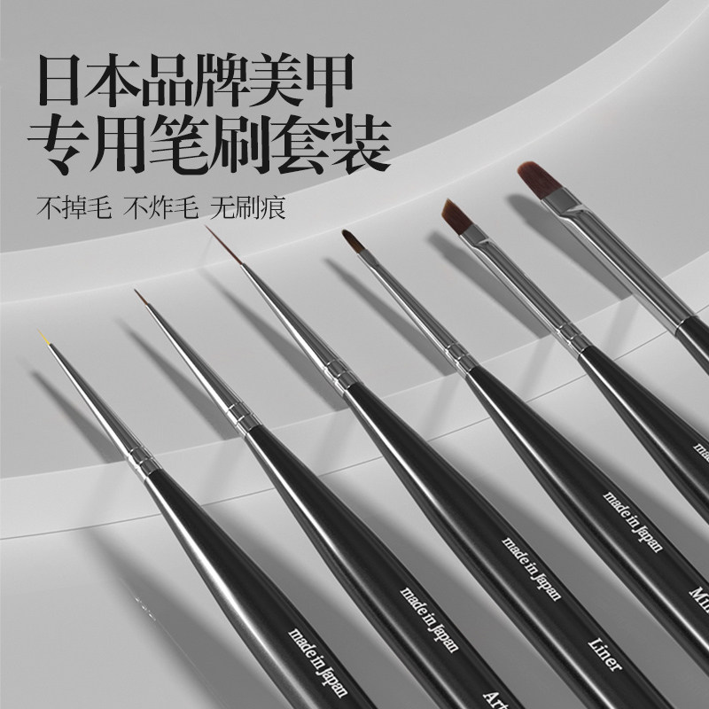 日本品牌MissMoeGel美甲笔刷套装彩绘光疗圆头笔平头笔拉线笔刷