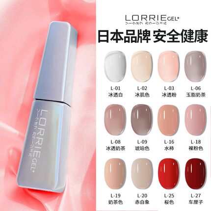 日本品牌LORRIE GEL光疗甲油胶2026年新款裸透色美甲底胶封层套装