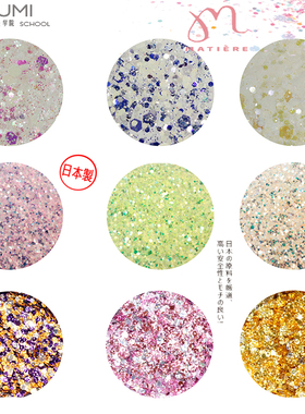 【特卖会】日本正品MATIERE闪粉亮片超闪超薄亮片闪粉美甲饰品