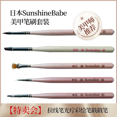 日本正品Sunshine美甲笔
