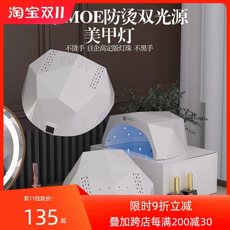 日本品牌MOE美甲灯光疗机灯不黑手烤灯速干led甲油胶烘干机店专用