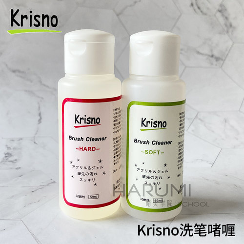 晴美学院日本正品krisno洗笔水