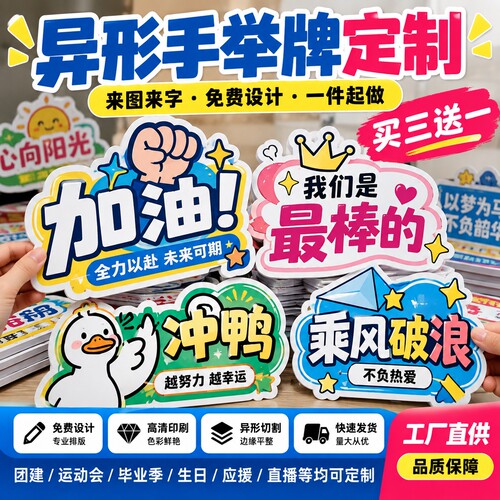 直播间手举牌定制班级运动会毕业生日拍照团建加油泡沫板异形kt板