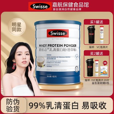 swisse乳清蛋白粉补充蛋白质450g