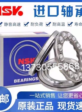 进口轴承NSK平面推力球轴承51301 51302 51303 51304 51305 51306