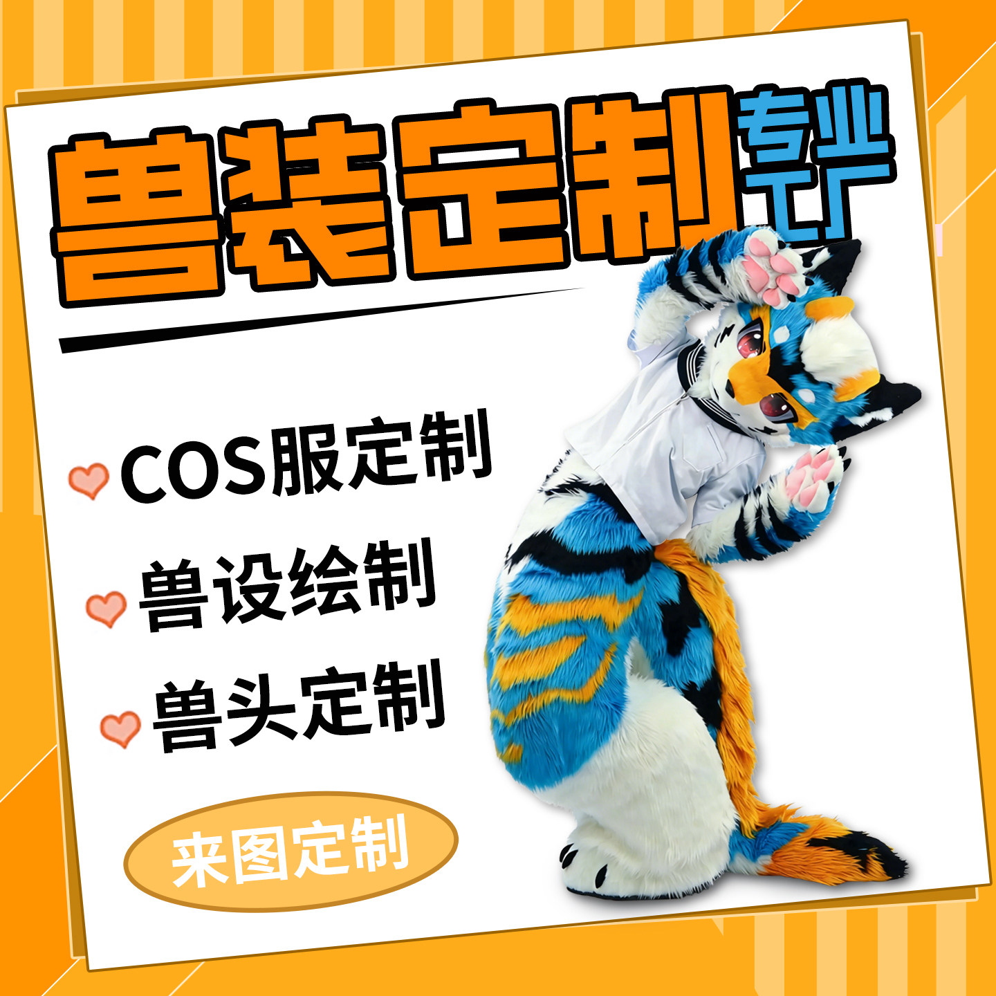 兽装定制福瑞furry全套约稿兽设图片