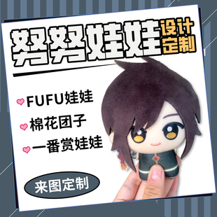 努努定制一条龙海星体代缝oc来图纸diy自制棉花娃娃5cm打印10厘米