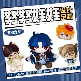 棉花娃娃定制努努10厘米5cm来图纸代缝diy自制oc团子40一番赏fufu