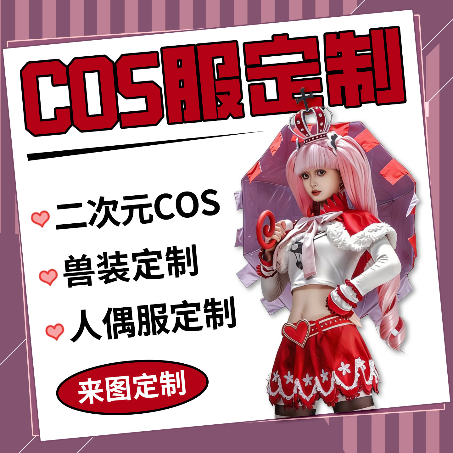 cos服定制二次元动漫私人偶饰diy图片