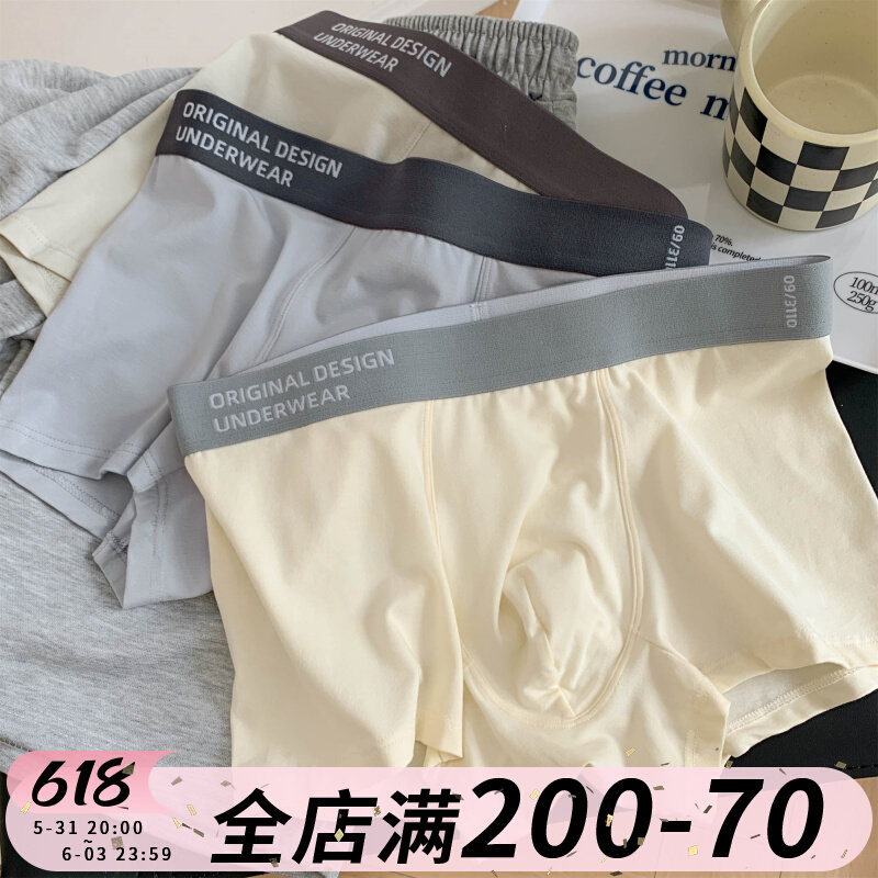 极速棉柔天花f板!男生凉感宽松透气内裤男士夏季薄款莫代尔四角平