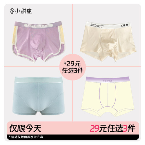 时尚潮流撞色款个性百搭男士内裤