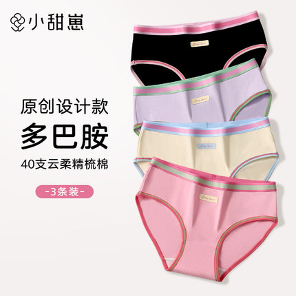 女生多巴胺40支精梳棉无痕内裤女士纯棉7a级抗菌2026新款三角裤