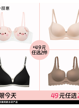 【49元任选2件】宠粉专区 无痕内衣女2026新款小胸聚拢显胸小文胸