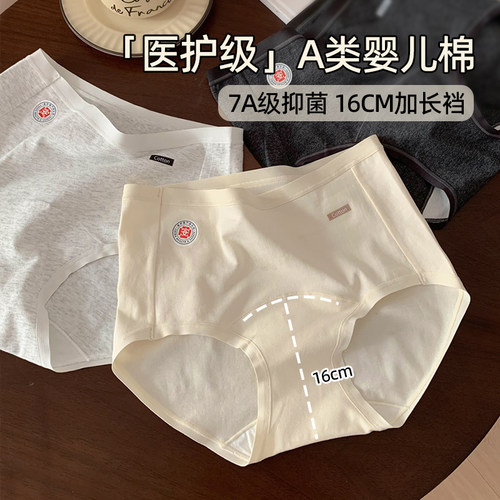舒适安全医护级百搭款加长裆内裤