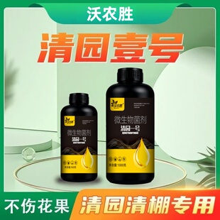 沃农胜果园清园壹号果树专用清棚一号抗逆恢复树势微生物菌剂果树