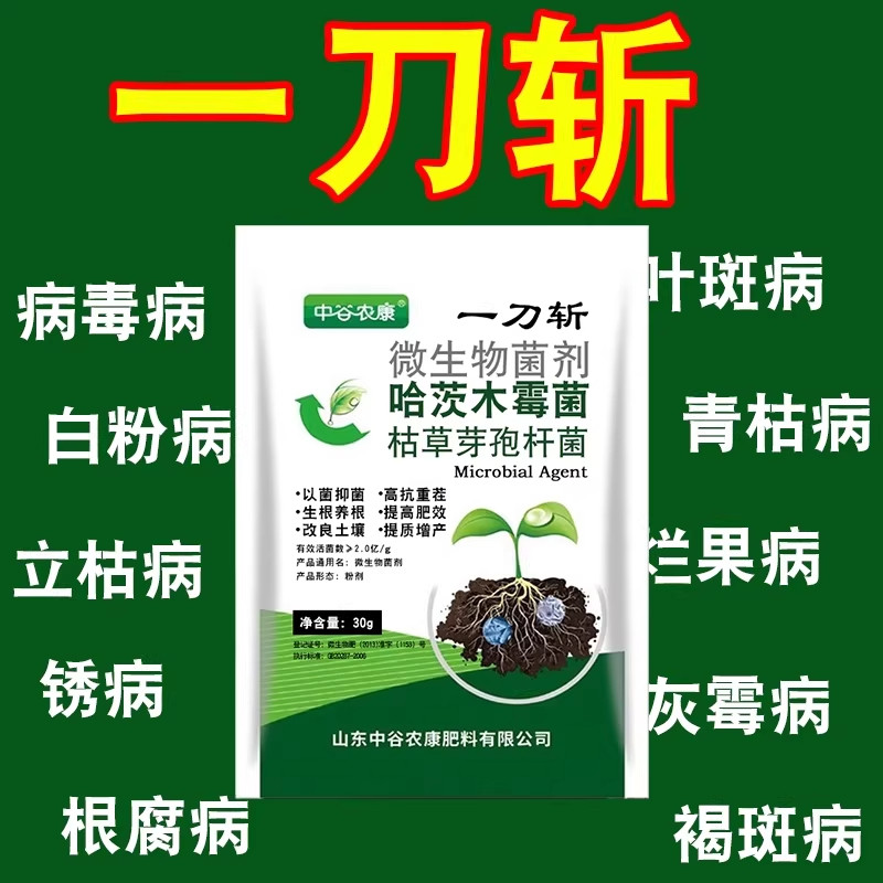 一刀斩哈茨木霉微生物菌剂病毒病防病蔬菜肥辣椒抗重茬万能杀菌剂
