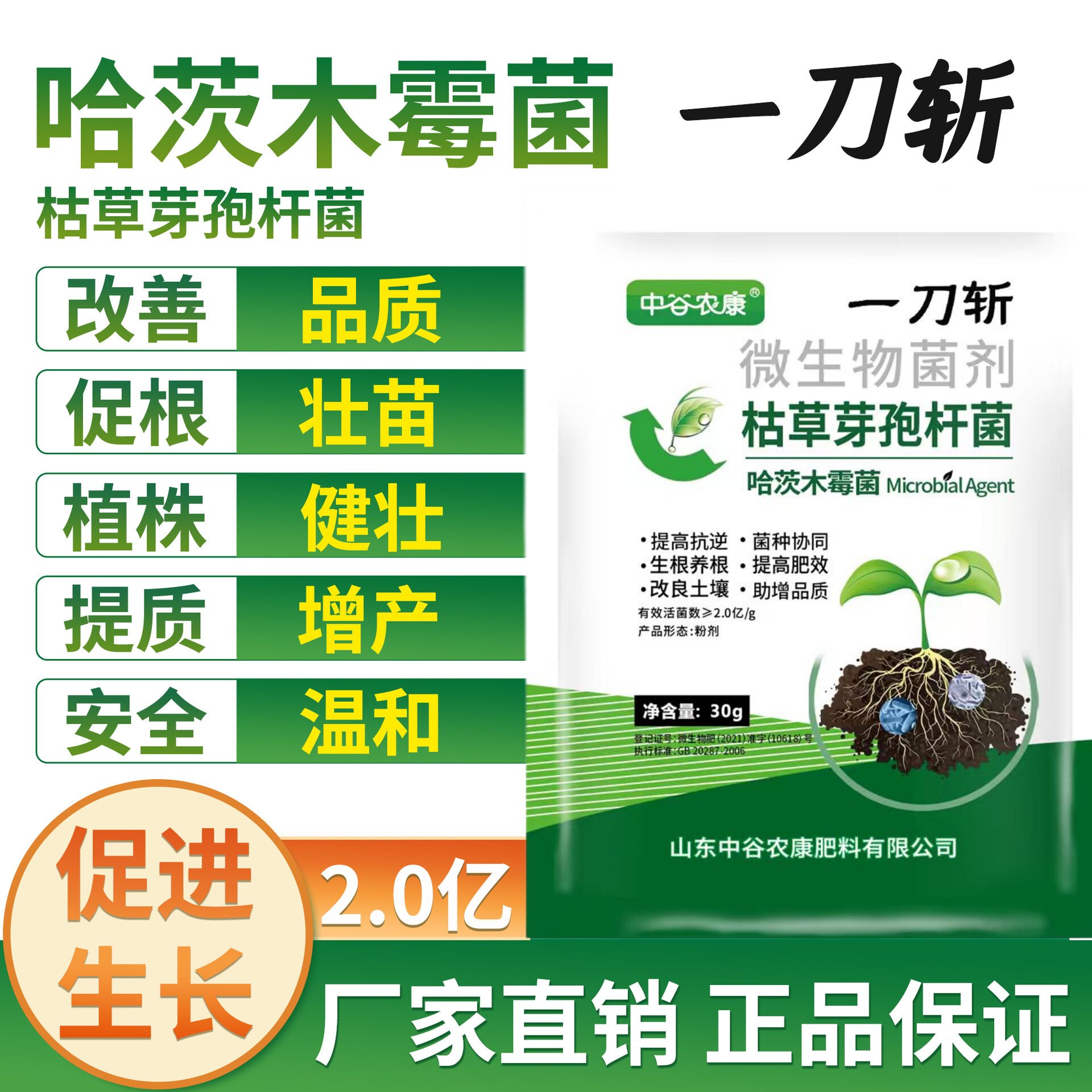 正品一刀斩哈茨木霉菌