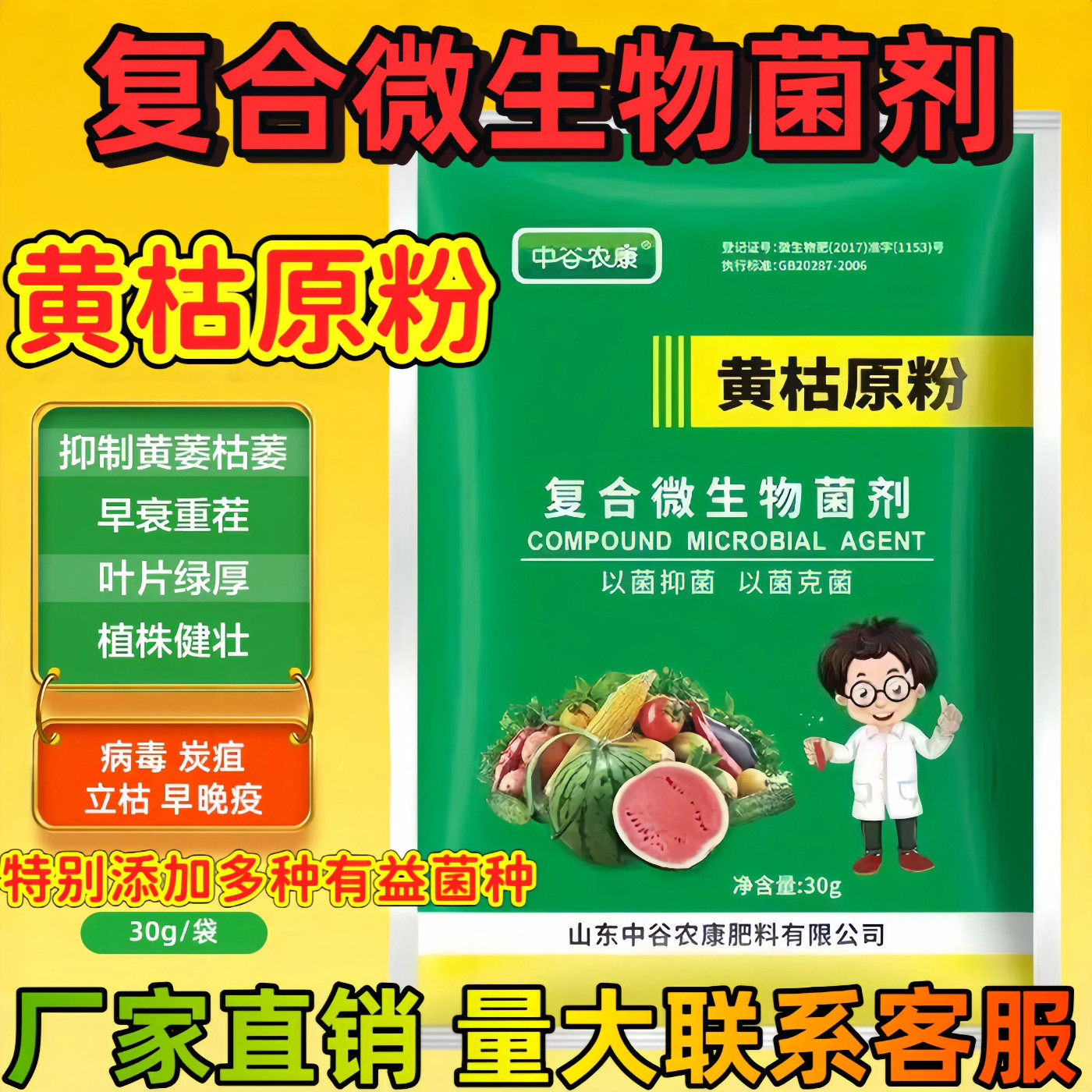 黄枯原粉复合微生物菌剂源粉预防病害蔬菜瓜果枯萎立枯碳疽杀菌剂图片