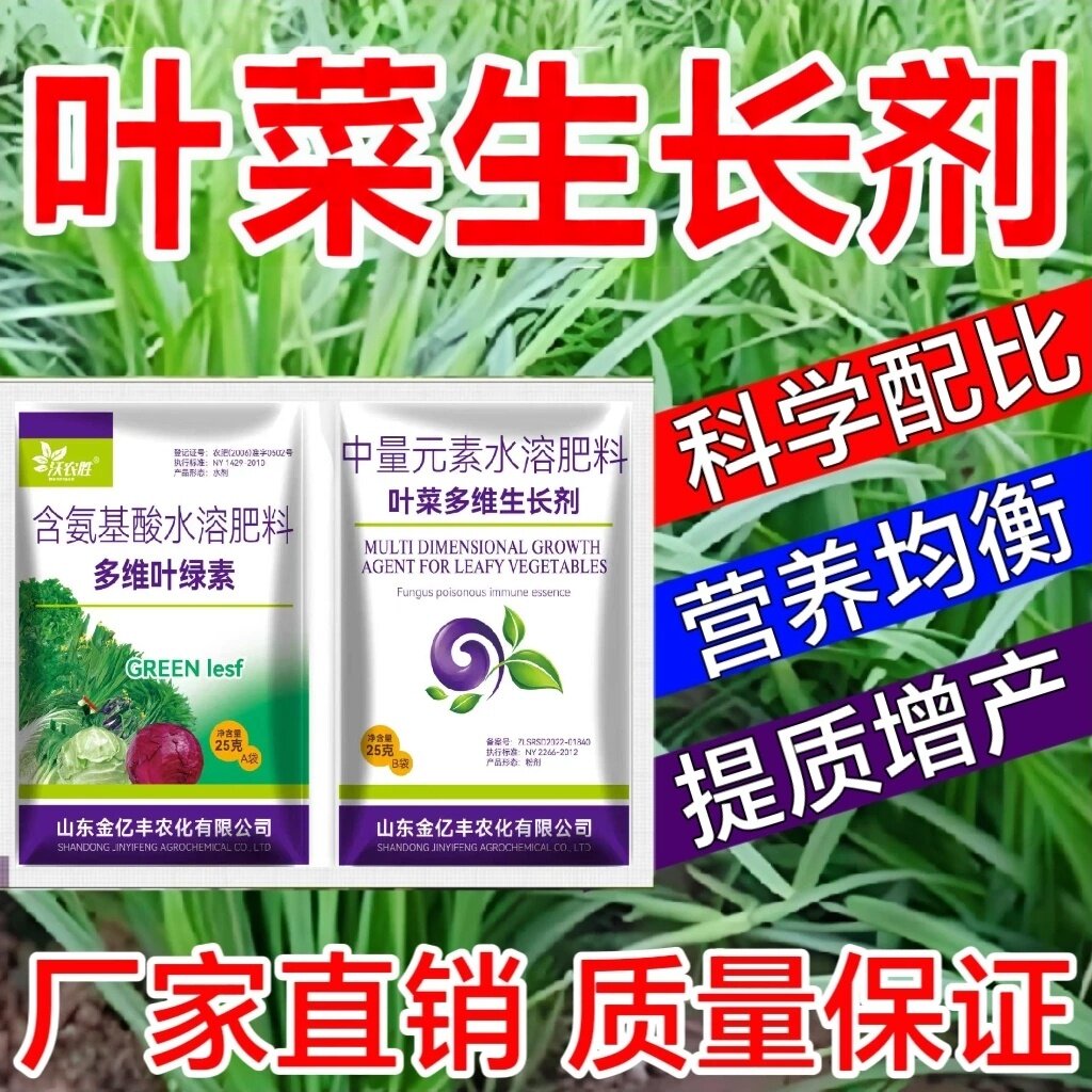 叶菜叶绿素叶面肥氨基酸叶面肥叶菜速长灵心剂中量元素水溶肥料